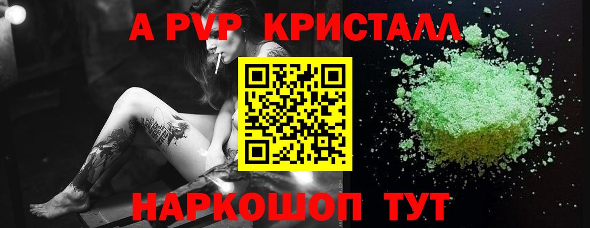 Кострома  APVP кристаллы  Альфа ПВП  APVP Соль  Альфа ПВП СК  Вход с VPN 