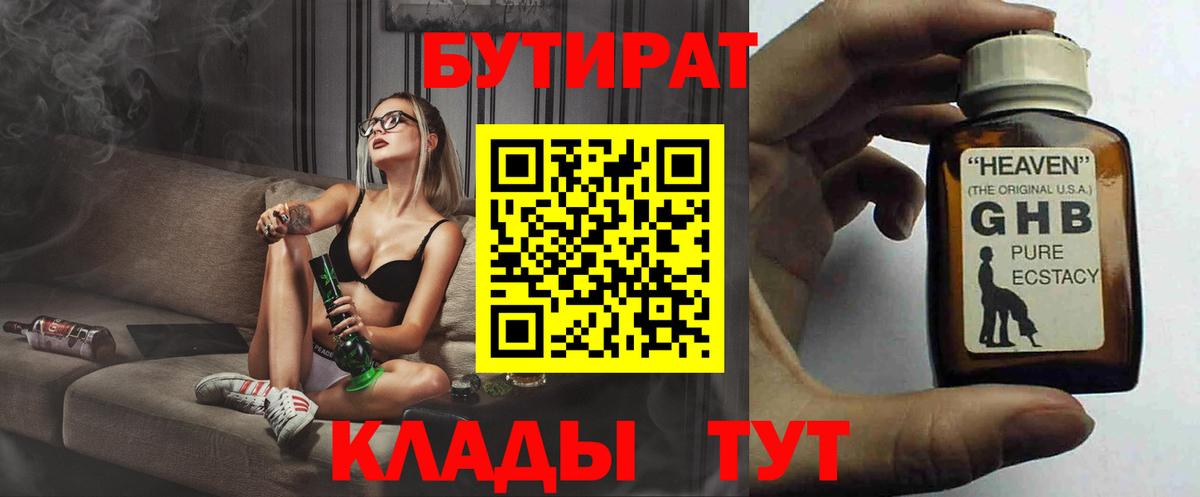 БУТИРАТ GHB  Вход с VPN  Бутират  Кострома 