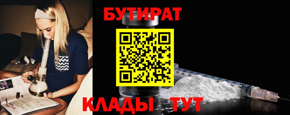 Бутират вода Кострома