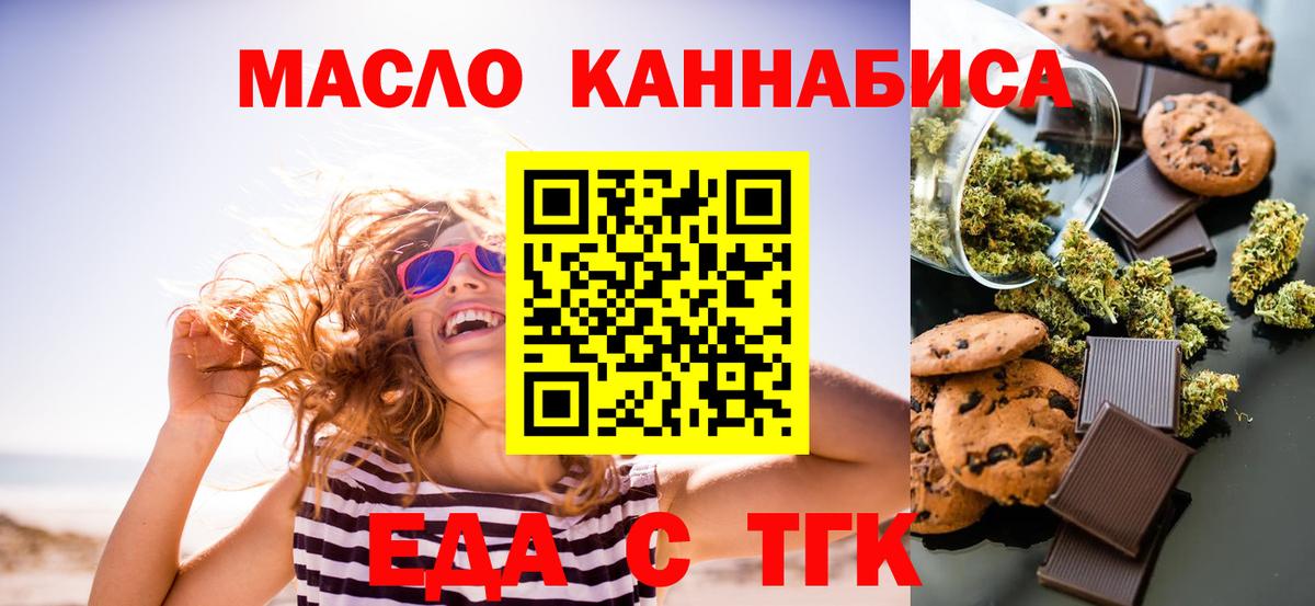 Еда ТГК конопля  Вход с VPN  Кострома 