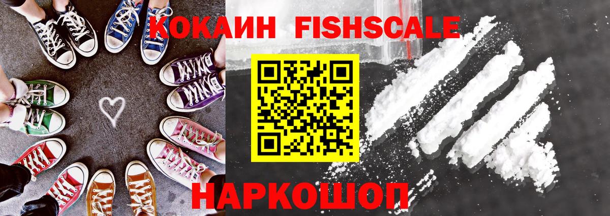 Cocaine Fish Scale Кострома