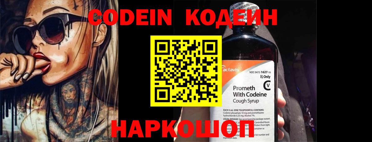 Кострома  Кодеиновый сироп Lean Purple Drank  Вход с VPN 