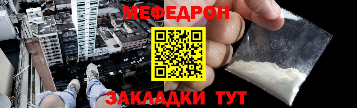Кострома  МЯУ-МЯУ кристаллы  МЕФ  Вход с VPN  МЕФ мука 